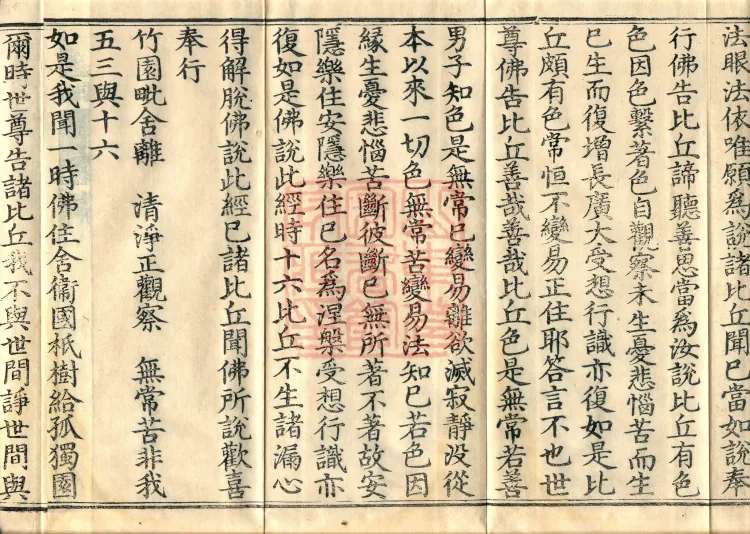 Saṃyukta Āgama, Fifty Volumes Page 6