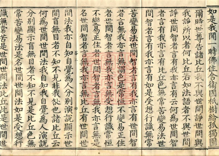 Saṃyukta Āgama, Fifty Volumes Page 7