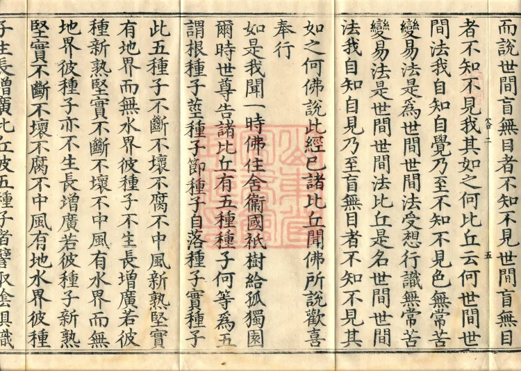 Saṃyukta Āgama, Fifty Volumes Page 9