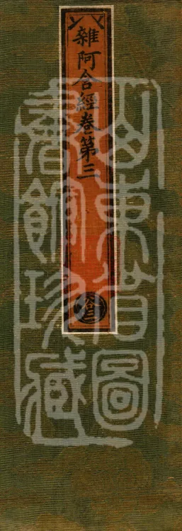 Saṃyukta Āgama, Fifty Volumes Page 1