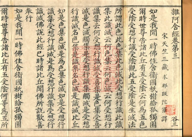 Saṃyukta Āgama, Fifty Volumes Page 2