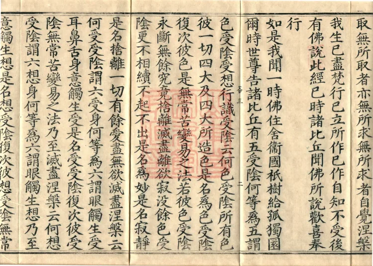 Saṃyukta Āgama, Fifty Volumes Page 4