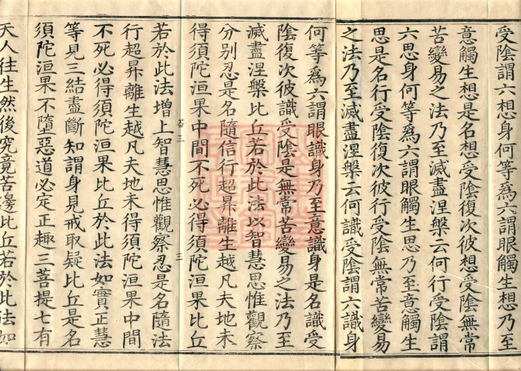 Saṃyukta Āgama, Fifty Volumes Page 5
