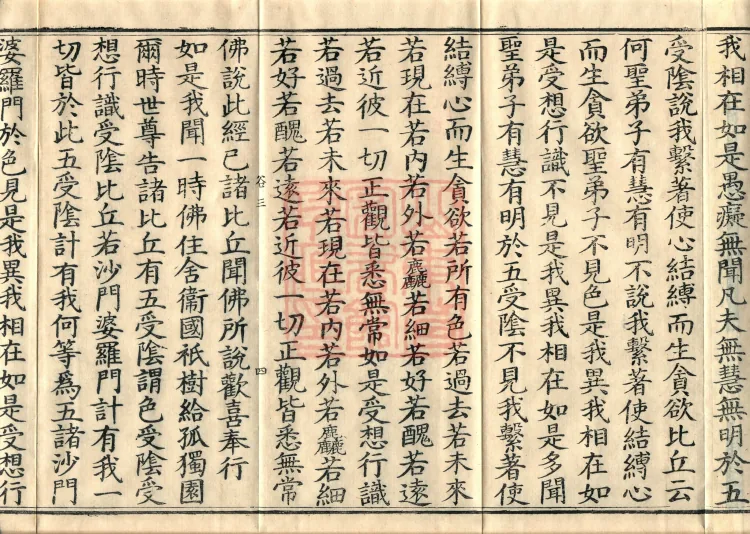 Saṃyukta Āgama, Fifty Volumes Page 7