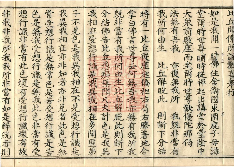 Saṃyukta Āgama, Fifty Volumes Page 9