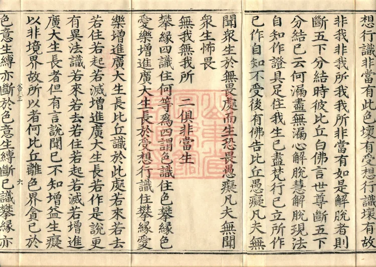 Saṃyukta Āgama, Fifty Volumes Page 10