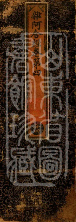 Saṃyukta Āgama, Fifty Volumes Page 1