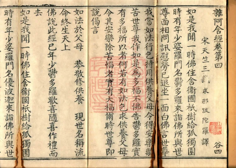 Saṃyukta Āgama, Fifty Volumes Page 2