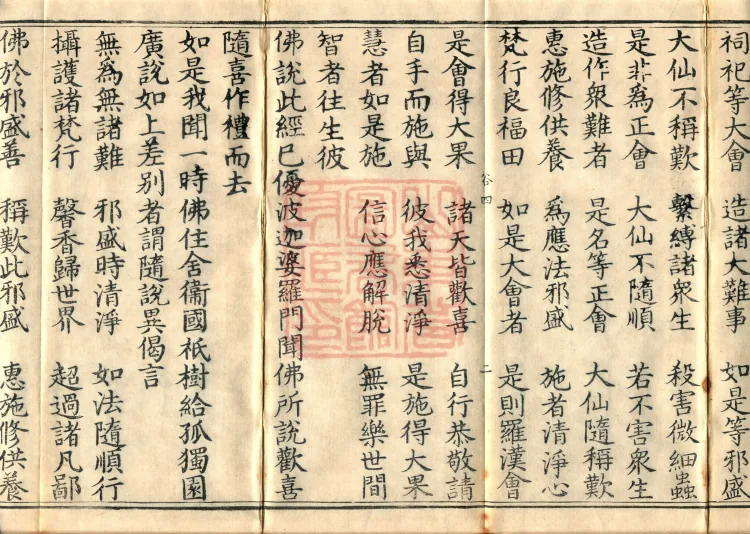 Saṃyukta Āgama, Fifty Volumes Page 4