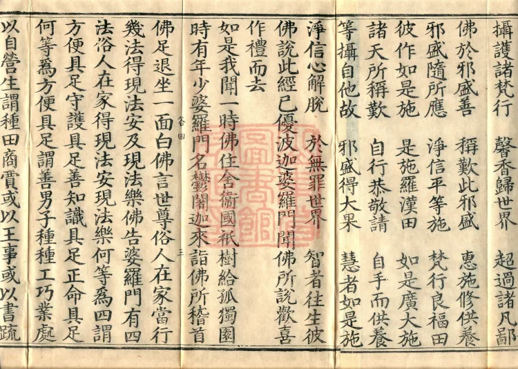 Saṃyukta Āgama, Fifty Volumes Page 5