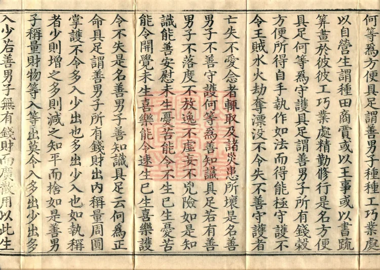 Saṃyukta Āgama, Fifty Volumes Page 6