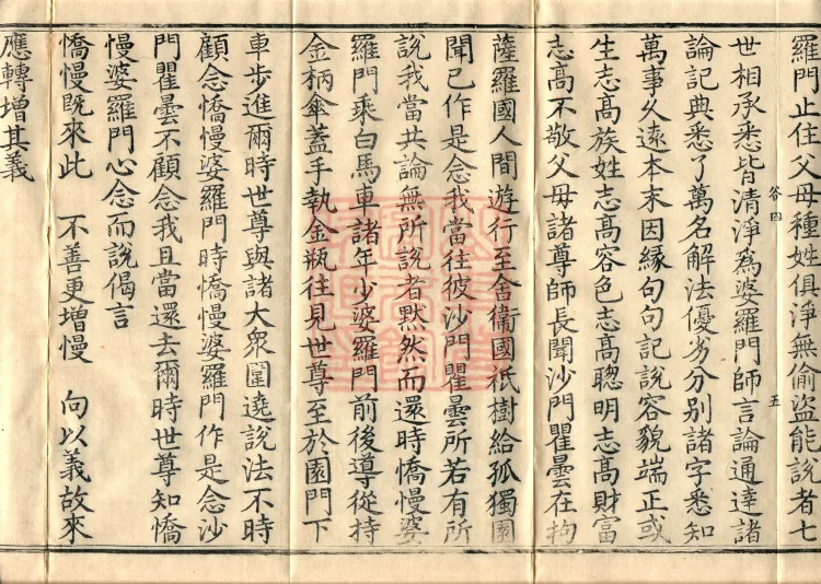 Saṃyukta Āgama, Fifty Volumes Page 9