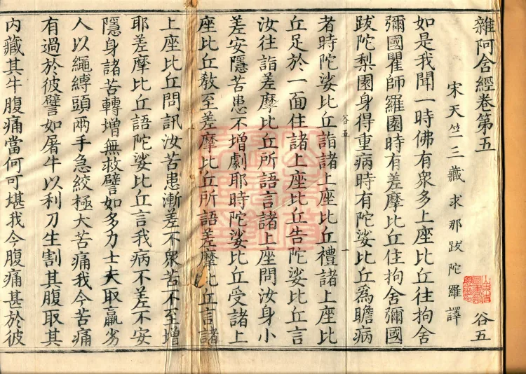 Saṃyukta Āgama, Fifty Volumes Page 2
