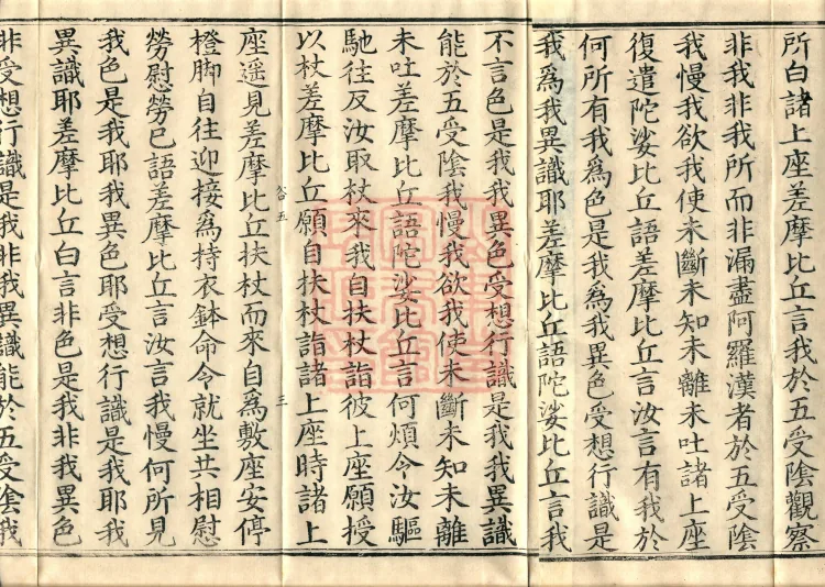 Saṃyukta Āgama, Fifty Volumes Page 5