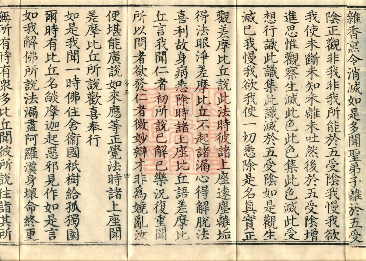 Saṃyukta Āgama, Fifty Volumes Page 7