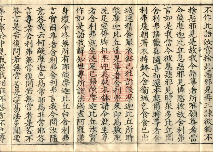 Saṃyukta Āgama, Fifty Volumes Page 9