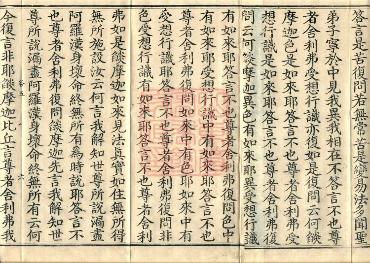Saṃyukta Āgama, Fifty Volumes Page 10