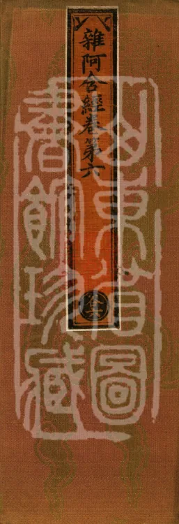 Saṃyukta Āgama, Fifty Volumes Page 1