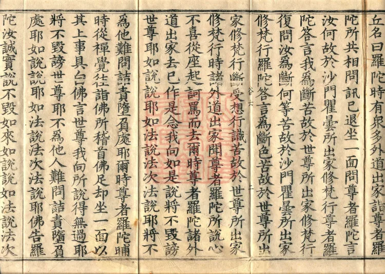 Saṃyukta Āgama, Fifty Volumes Page 4