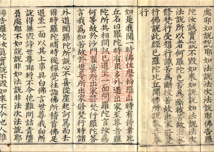 Saṃyukta Āgama, Fifty Volumes Page 5