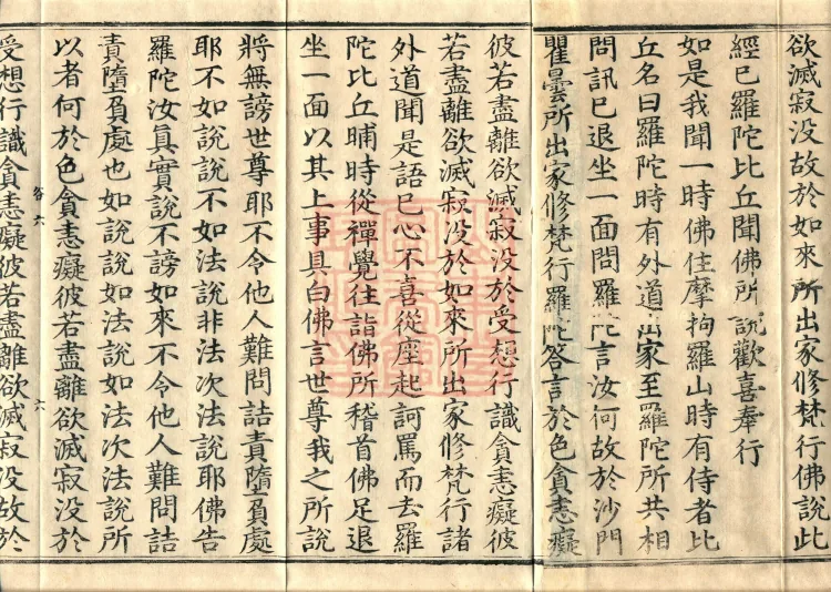 Saṃyukta Āgama, Fifty Volumes Page 10