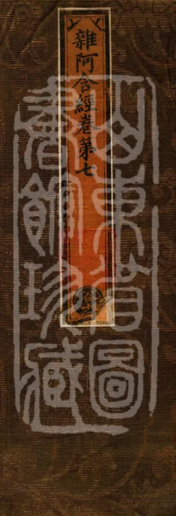 Saṃyukta Āgama, Fifty Volumes Page 1