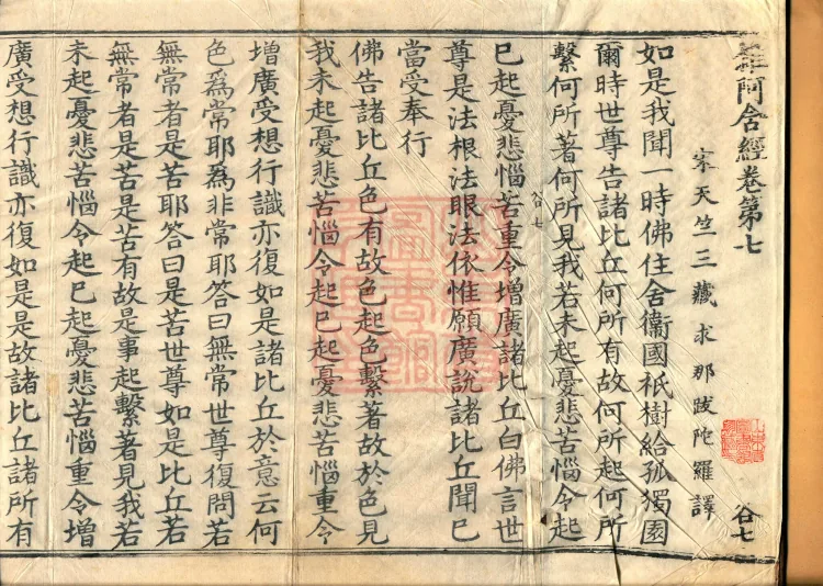 Saṃyukta Āgama, Fifty Volumes Page 2