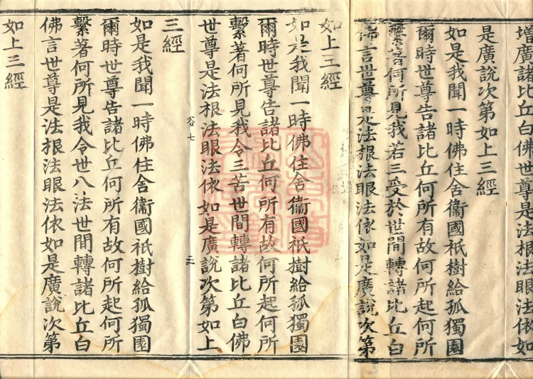 Saṃyukta Āgama, Fifty Volumes Page 5
