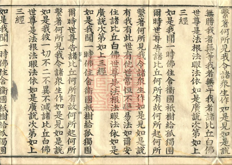 Saṃyukta Āgama, Fifty Volumes Page 7