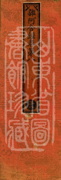 Saṃyukta Āgama, Fifty Volumes Page 1