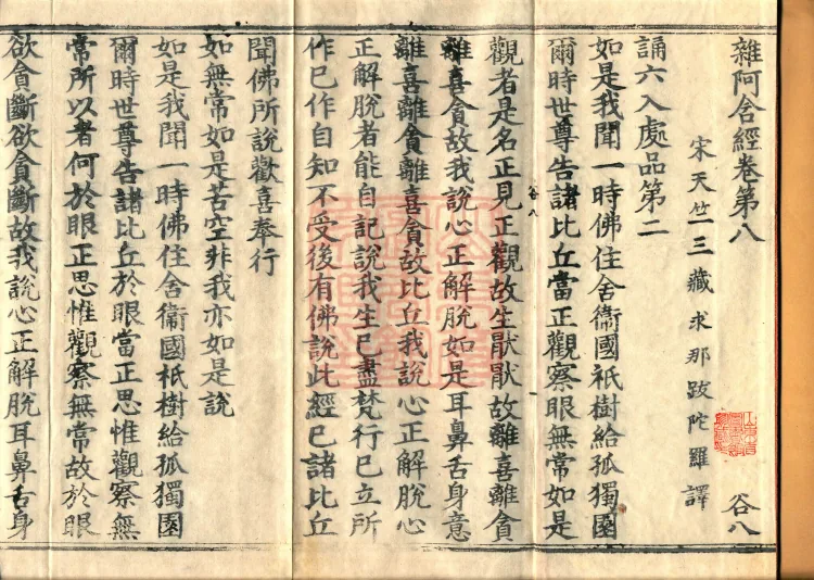 Saṃyukta Āgama, Fifty Volumes Page 2