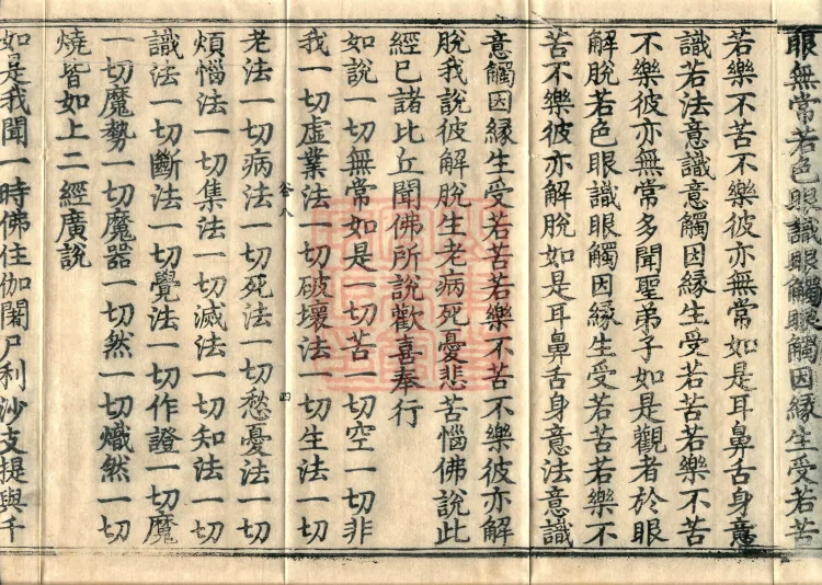 Saṃyukta Āgama, Fifty Volumes Page 7