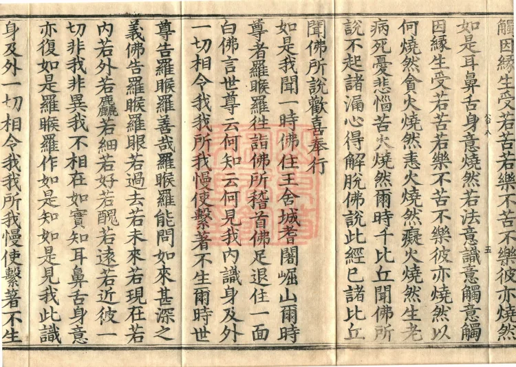 Saṃyukta Āgama, Fifty Volumes Page 9