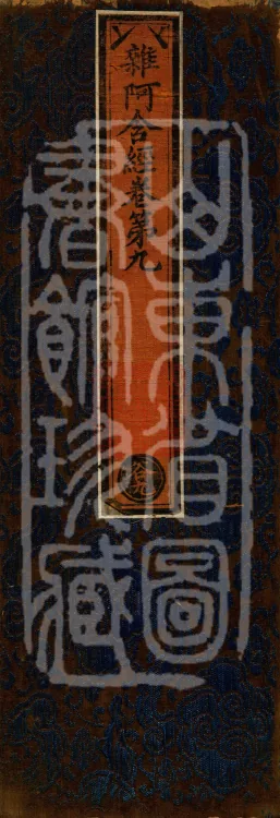 Saṃyukta Āgama, Fifty Volumes Page 1