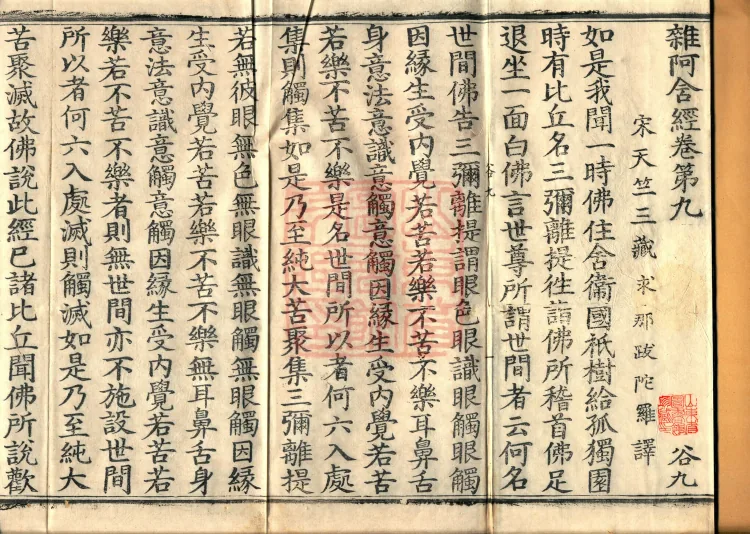 Saṃyukta Āgama, Fifty Volumes Page 2