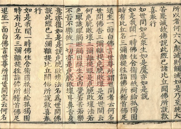 Saṃyukta Āgama, Fifty Volumes Page 3