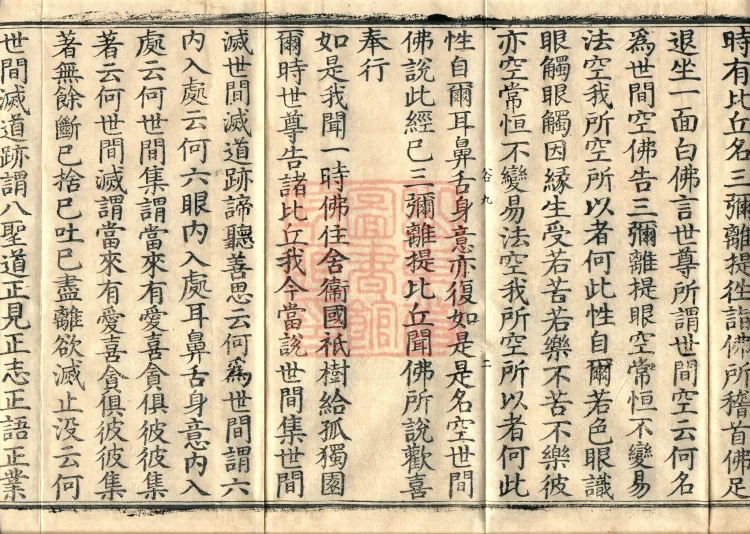 Saṃyukta Āgama, Fifty Volumes Page 4
