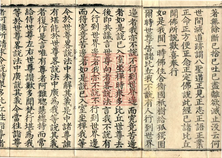 Saṃyukta Āgama, Fifty Volumes Page 5