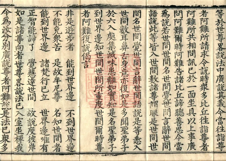 Saṃyukta Āgama, Fifty Volumes Page 6