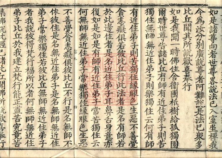 Saṃyukta Āgama, Fifty Volumes Page 7