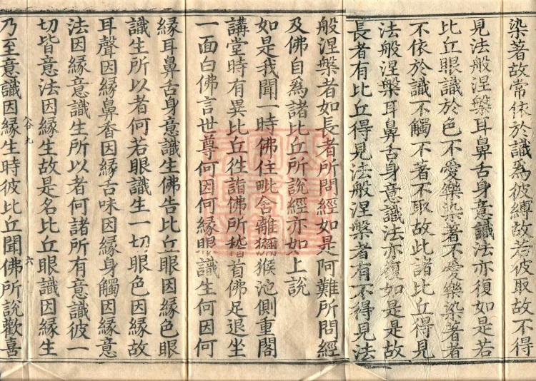 Saṃyukta Āgama, Fifty Volumes Page 10