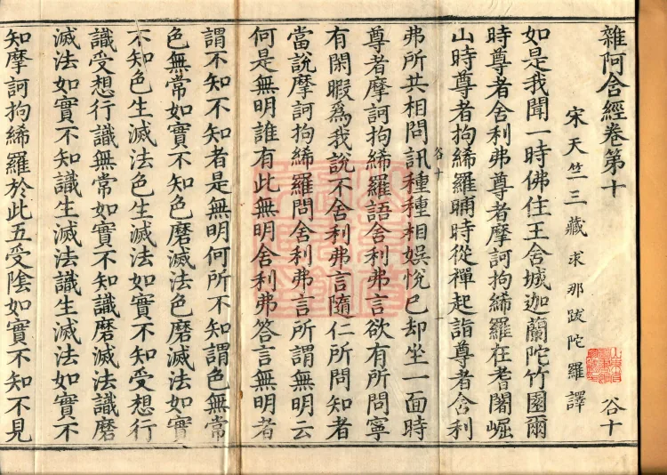 Saṃyukta Āgama, Fifty Volumes Page 2