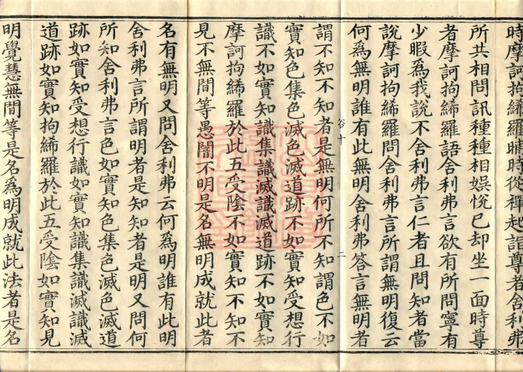 Saṃyukta Āgama, Fifty Volumes Page 4