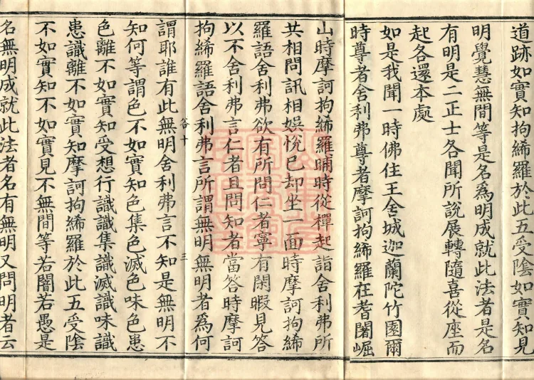 Saṃyukta Āgama, Fifty Volumes Page 5