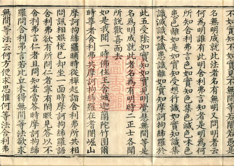 Saṃyukta Āgama, Fifty Volumes Page 6