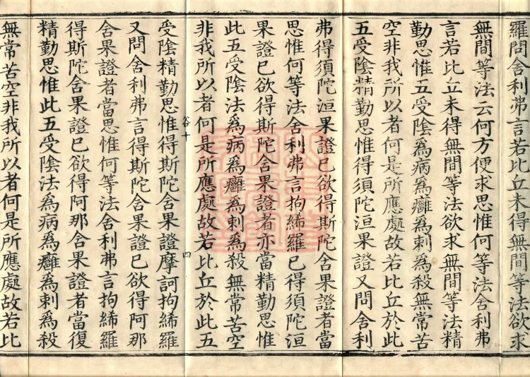 Saṃyukta Āgama, Fifty Volumes Page 7