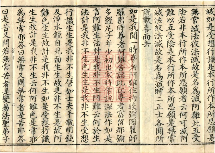 Saṃyukta Āgama, Fifty Volumes Page 10