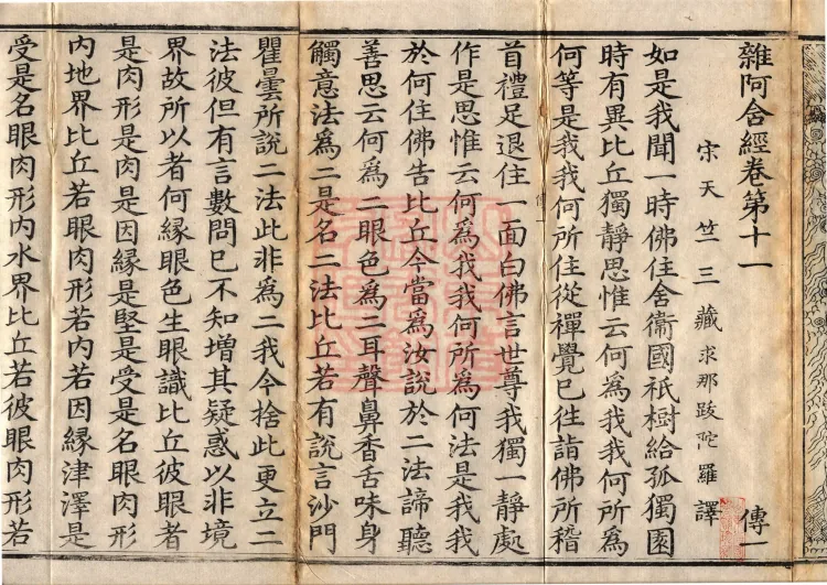 Saṃyukta Āgama, Fifty Volumes Page 4
