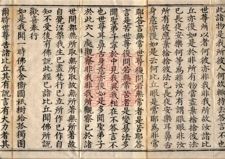 Saṃyukta Āgama, Fifty Volumes Page 7