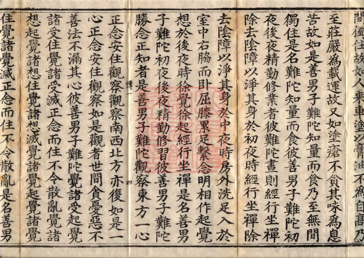 Saṃyukta Āgama, Fifty Volumes Page 9